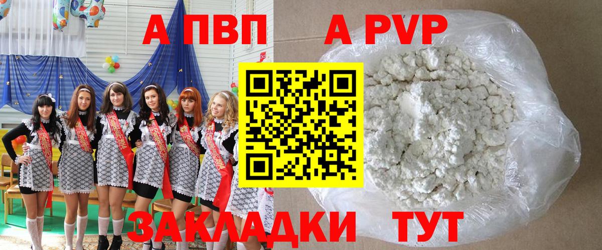 А ПВП СК  Вход с VPN  APVP Crystall  Нальчик  A-PVP Соль 