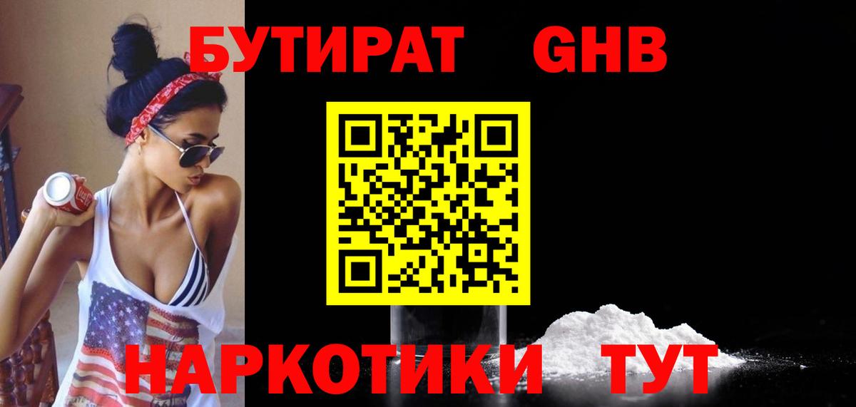 Бутират 99% Нальчик