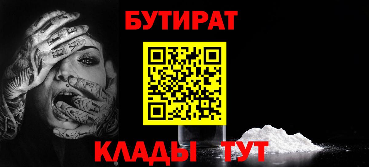 Нальчик  Бутират вода  Вход с VPN 