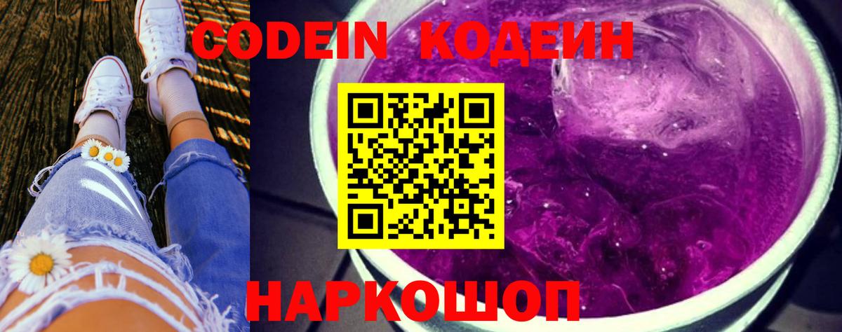 Codein Purple Drank Нальчик