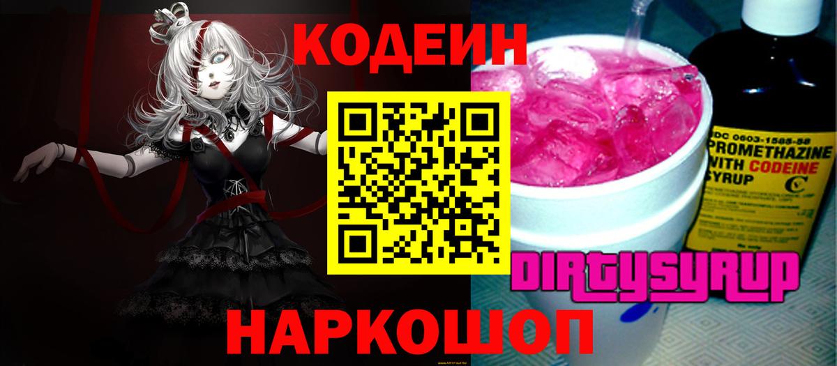 Нальчик  Кодеин Purple Drank  Codein Purple Drank  Вход с VPN 