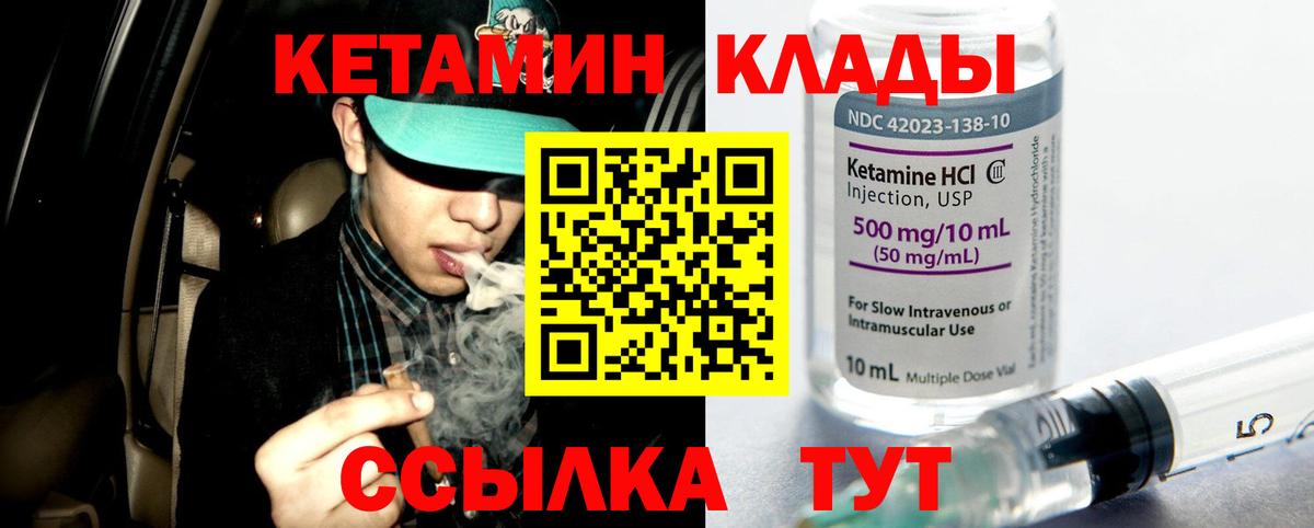 КЕТАМИН ketamine Нальчик