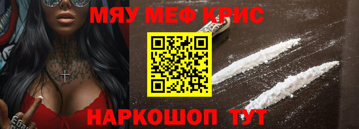 Нальчик  МЯУ-МЯУ  МЯУ-МЯУ VHQ  Вход с VPN  МЕФ кристаллы 