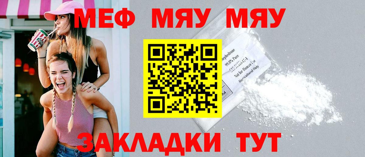 Меф Нальчик
