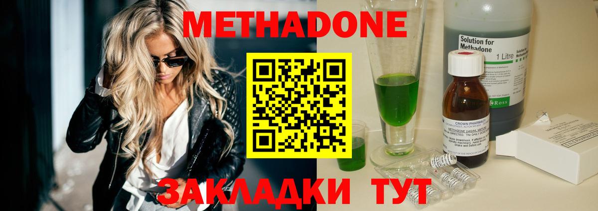 МЕТАДОН methadone  Вход с VPN  Нальчик 